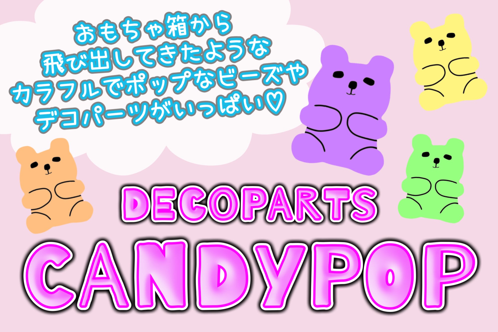 CANDY☆POP