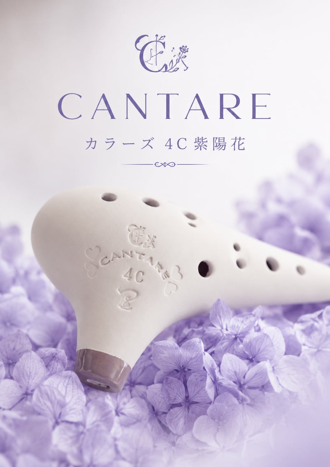 カンターレオカリーナ