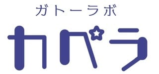 ガトーラボ　カペラ
