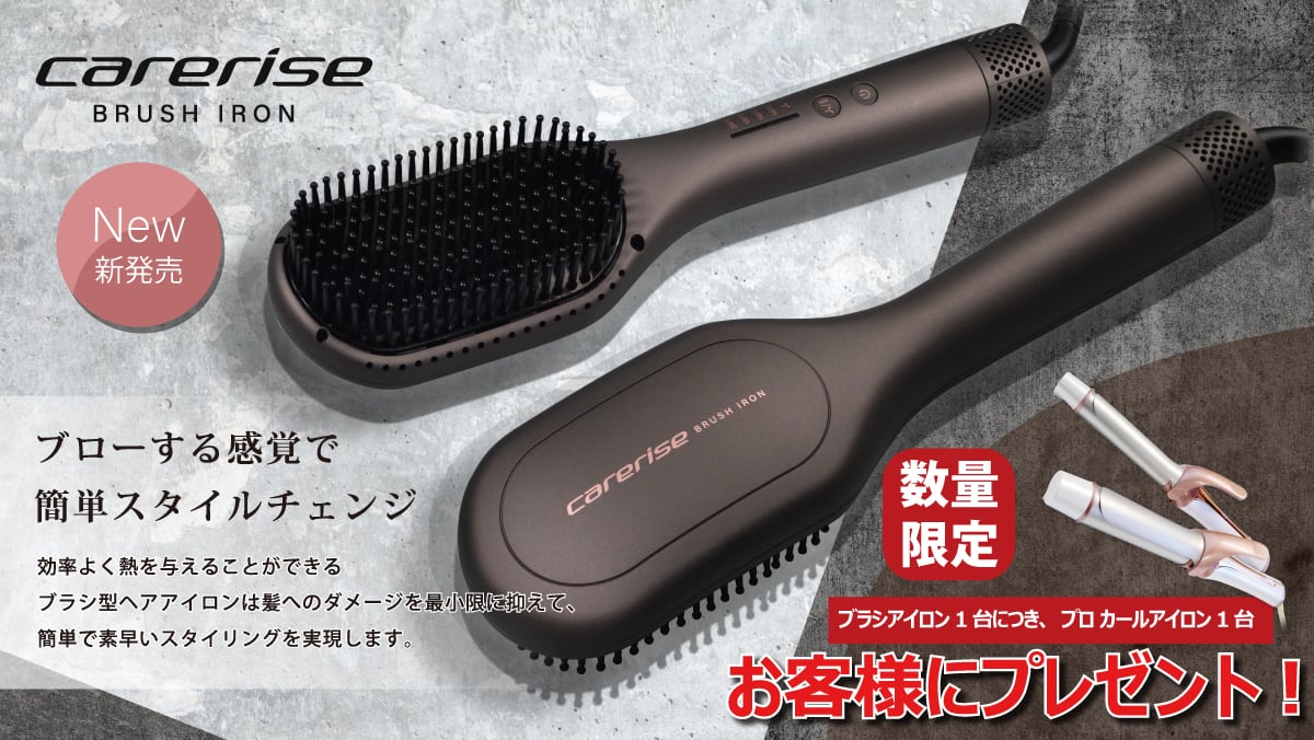 【新品】ケアライズ　プレミアム　ストレートヘアアイロン　SI-110