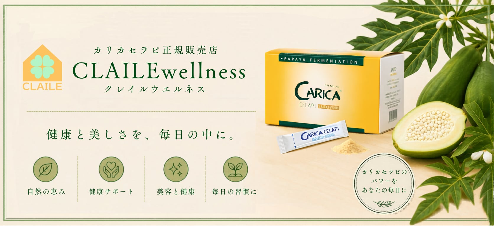 カリカセラピ専門店 クレイルウエルネス