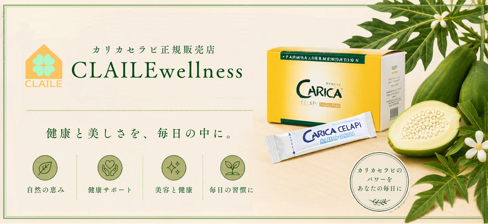 カリカセラピ専門店 クレイルウエルネス