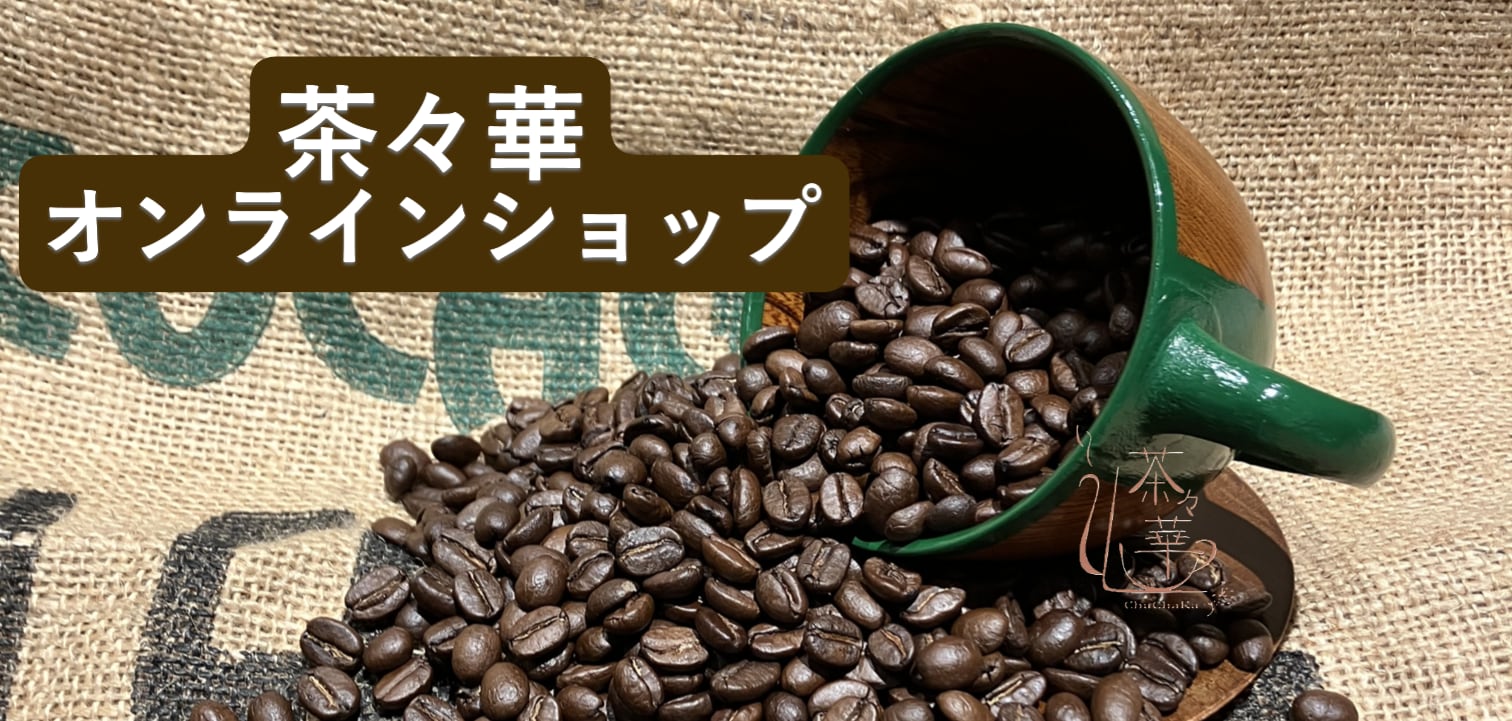 茶々華オンラインショップ