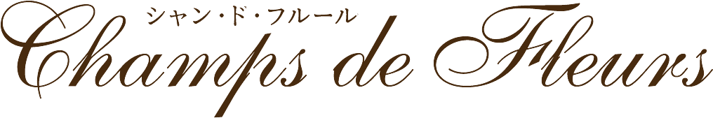 【公式】シャン・ド・フルール｜鹿児島の花と観葉植物のお店