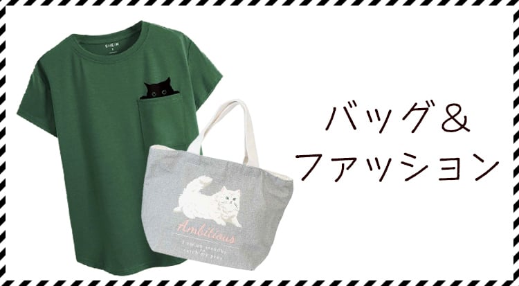 キッチン雑貨 | 猫グッズ・猫雑貨 専門店 ChatsChats（シェシェ）