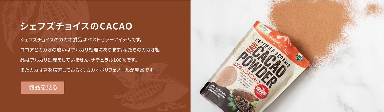 オーガニック ローカカオパウダー