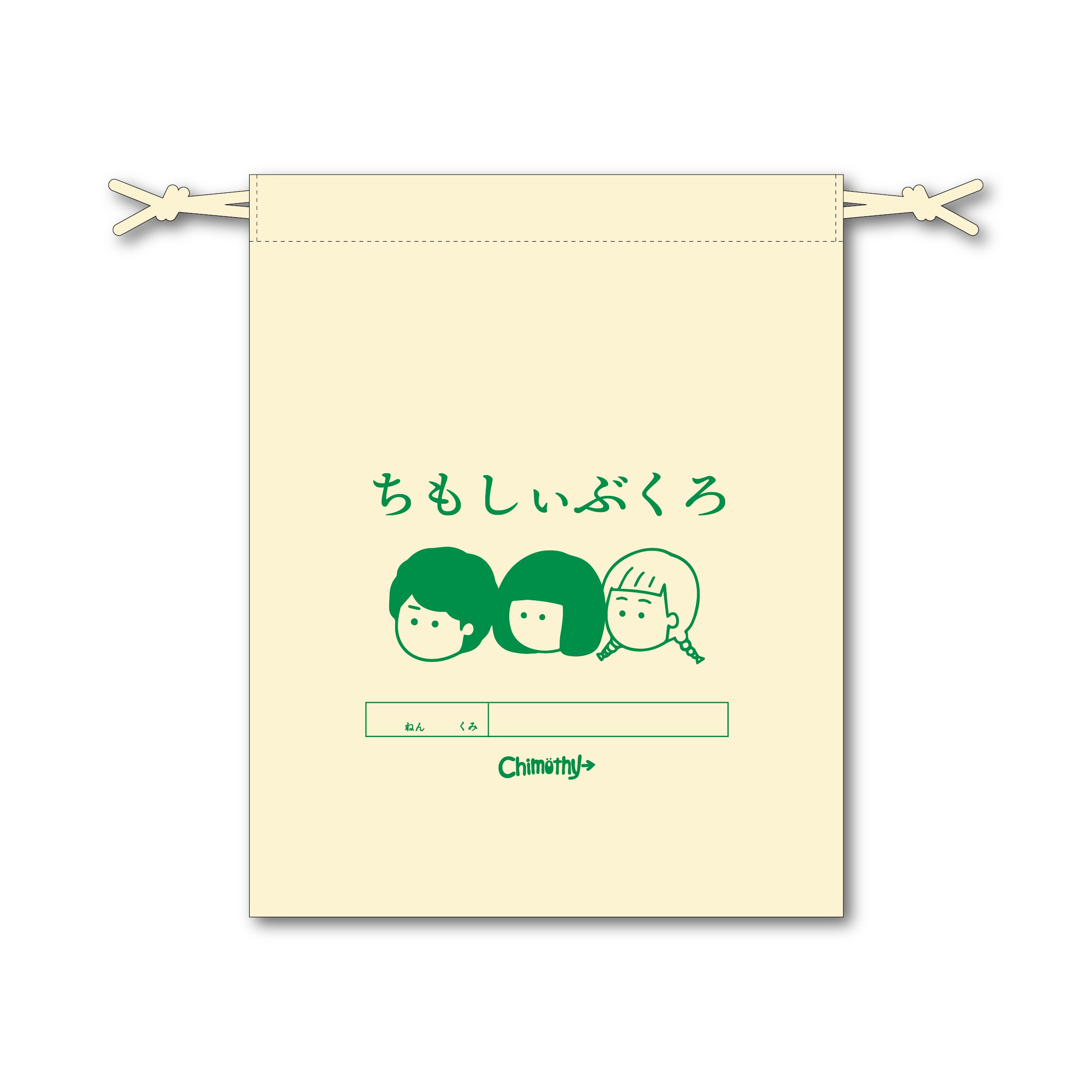 ちもしぃぶくろ