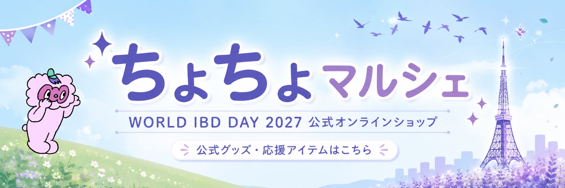 ちょちょマルシェ