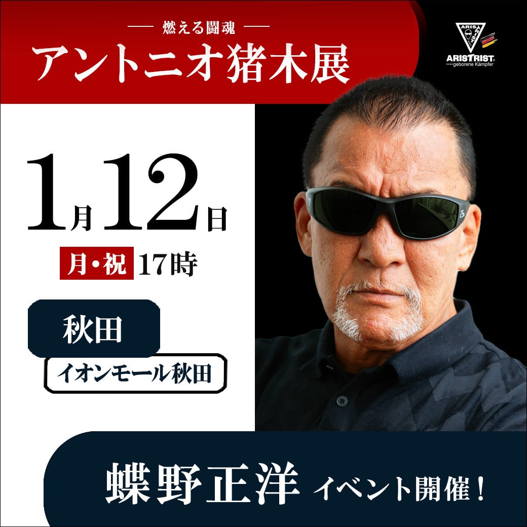 蝶野正洋オフィシャルサイト