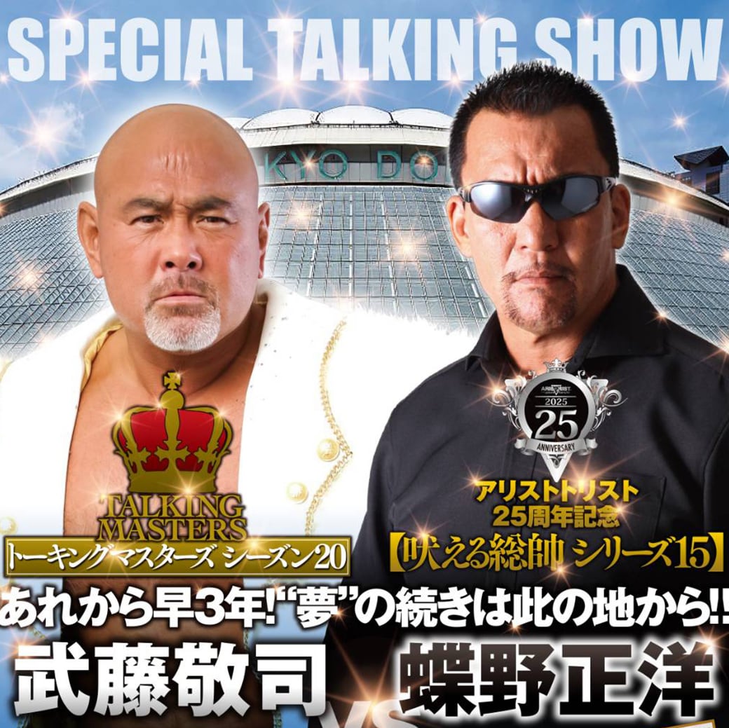 蝶野正洋オフィシャルサイト