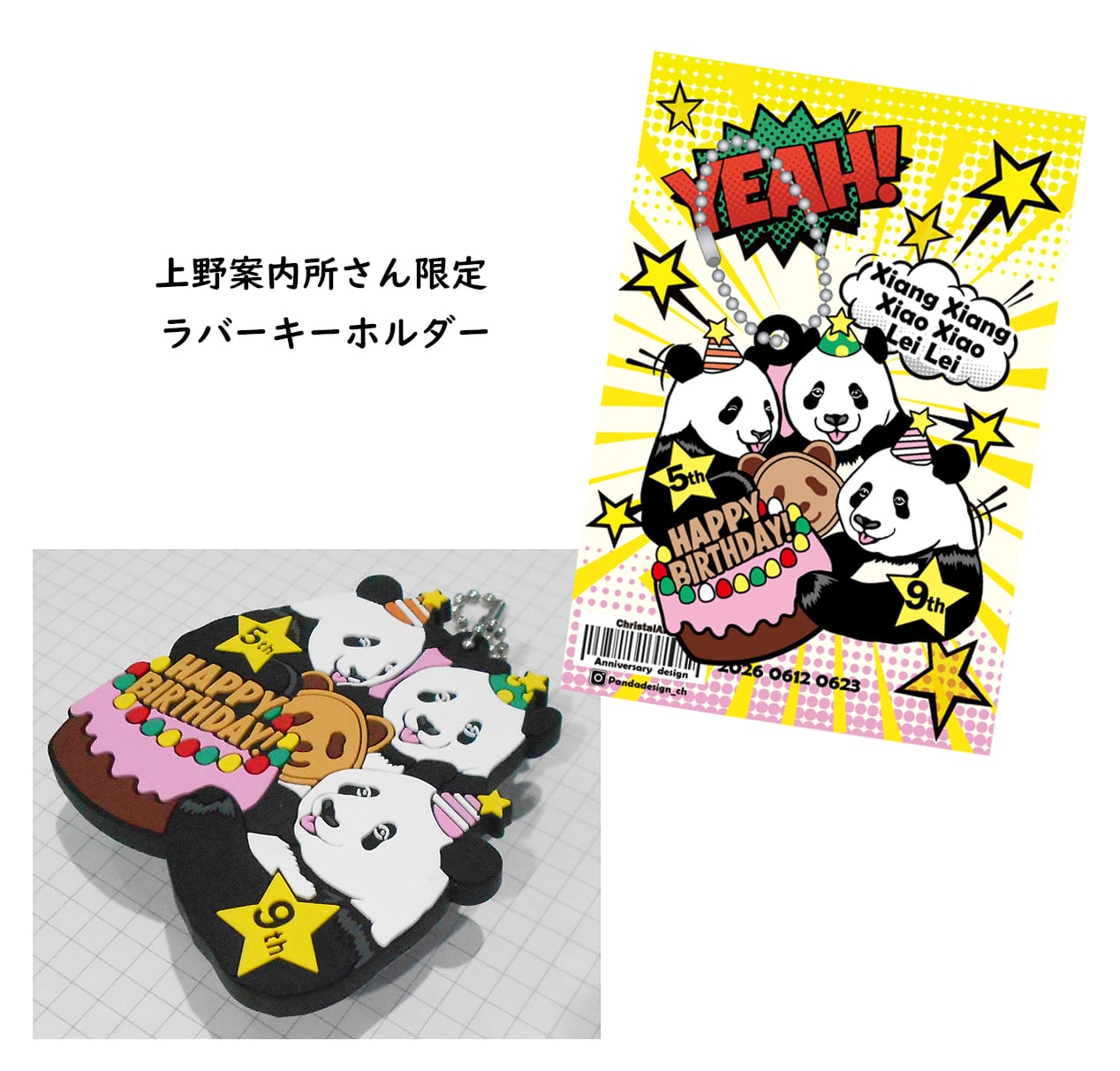 ◆発売予定◆新作◆上野案内所さん◆ラバーキーホルダー