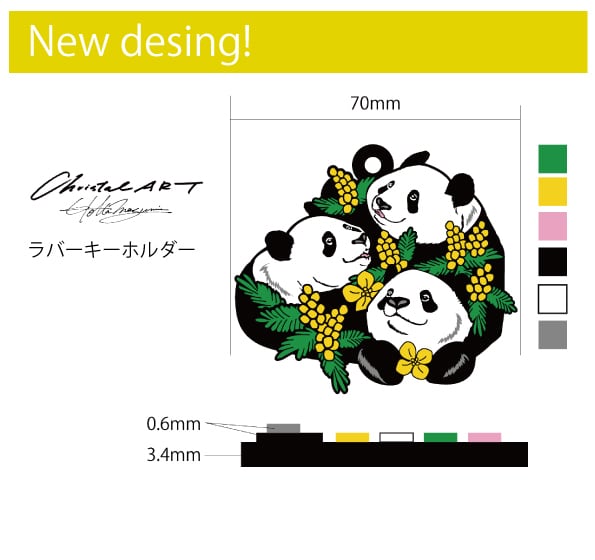 ◆発売予定◆ミモザとシャンシャン＆シャオレイのラバーキーホルダー