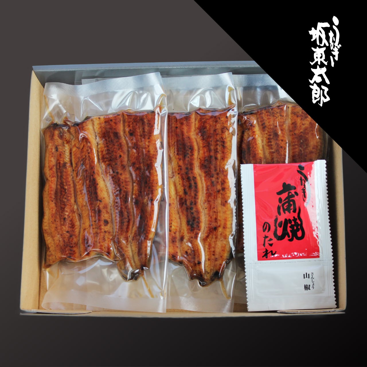 「うなぎ坂東太郎」を備長炭で丁寧に手焼きしております。ふっくらと厚みのある蒲焼は大切な方へのご贈答にも大変喜ばれております。