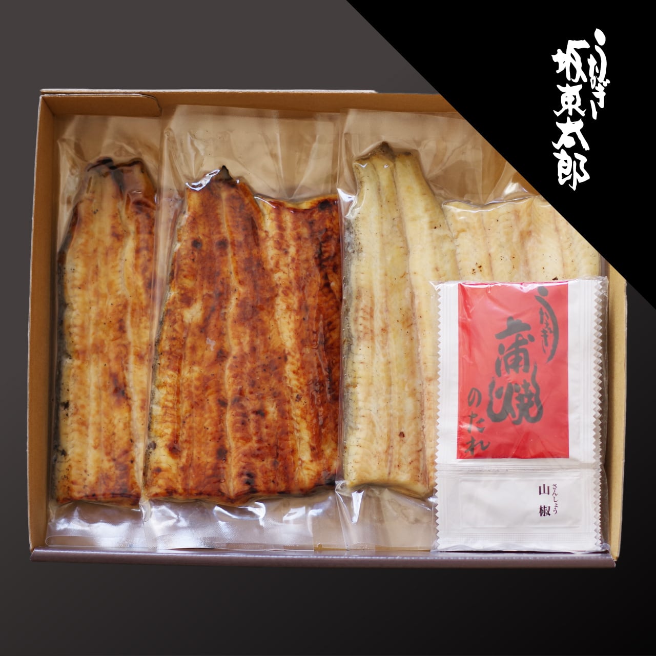 「うなぎ坂東太郎」を備長炭で丁寧に焼き上げた蒲焼と白焼のセットです。蒲焼と白焼どちらもお楽しみいただけます。お祝いなどにもおすすめです。