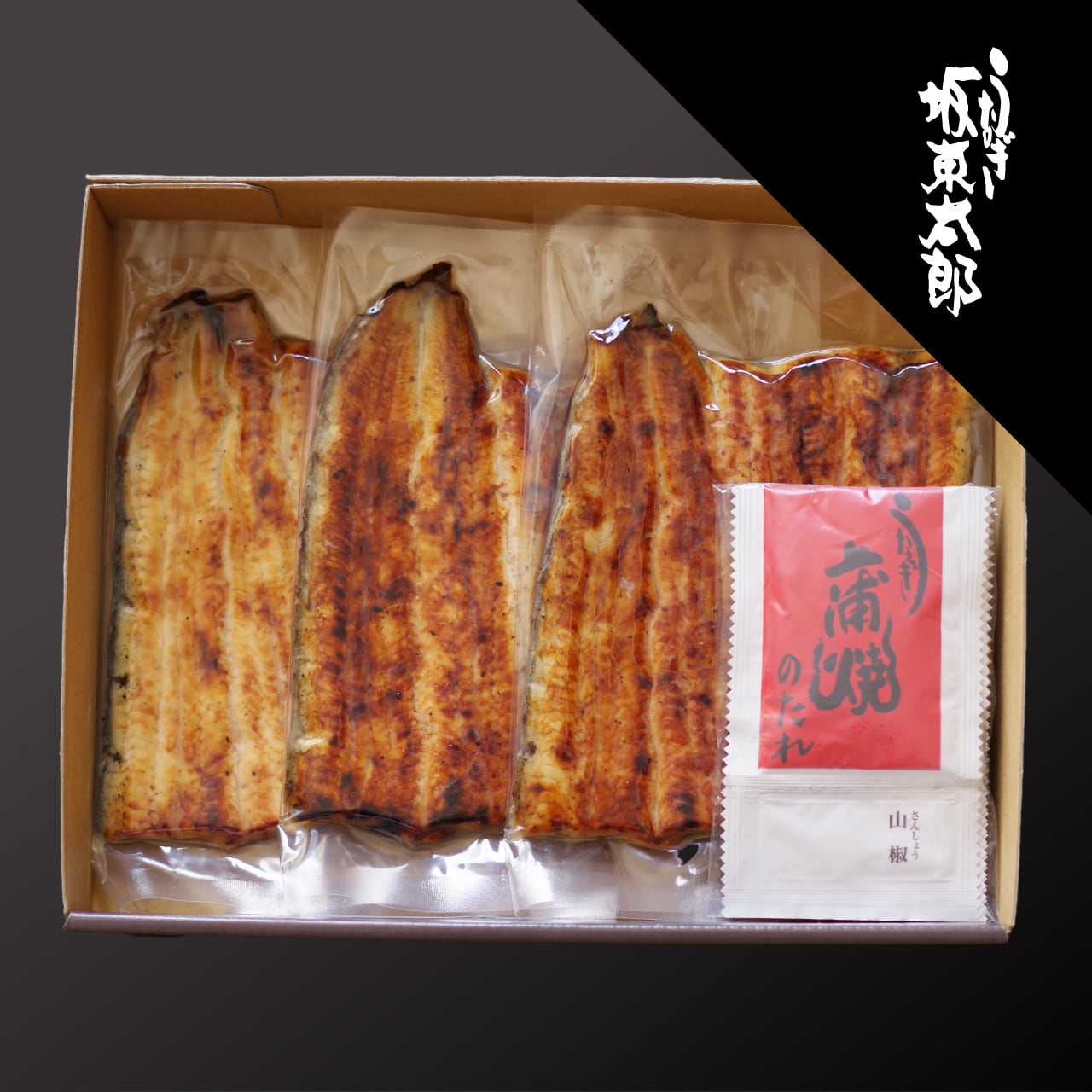 「うなぎ坂東太郎」を備長炭で丁寧に焼き上げました。質の良い脂と旨味が凝縮し、さっぱりとした中にも奥深い味わいが広がります。当社自慢の逸品を是非ご賞味くださいませ。