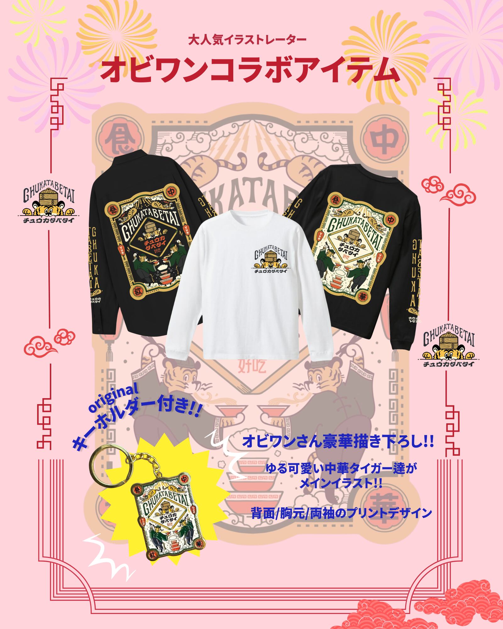 チュウカタベタイ