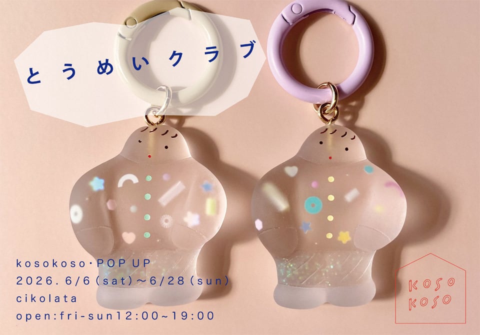 世界のかわいいものcikolataSHOP紹介画像2