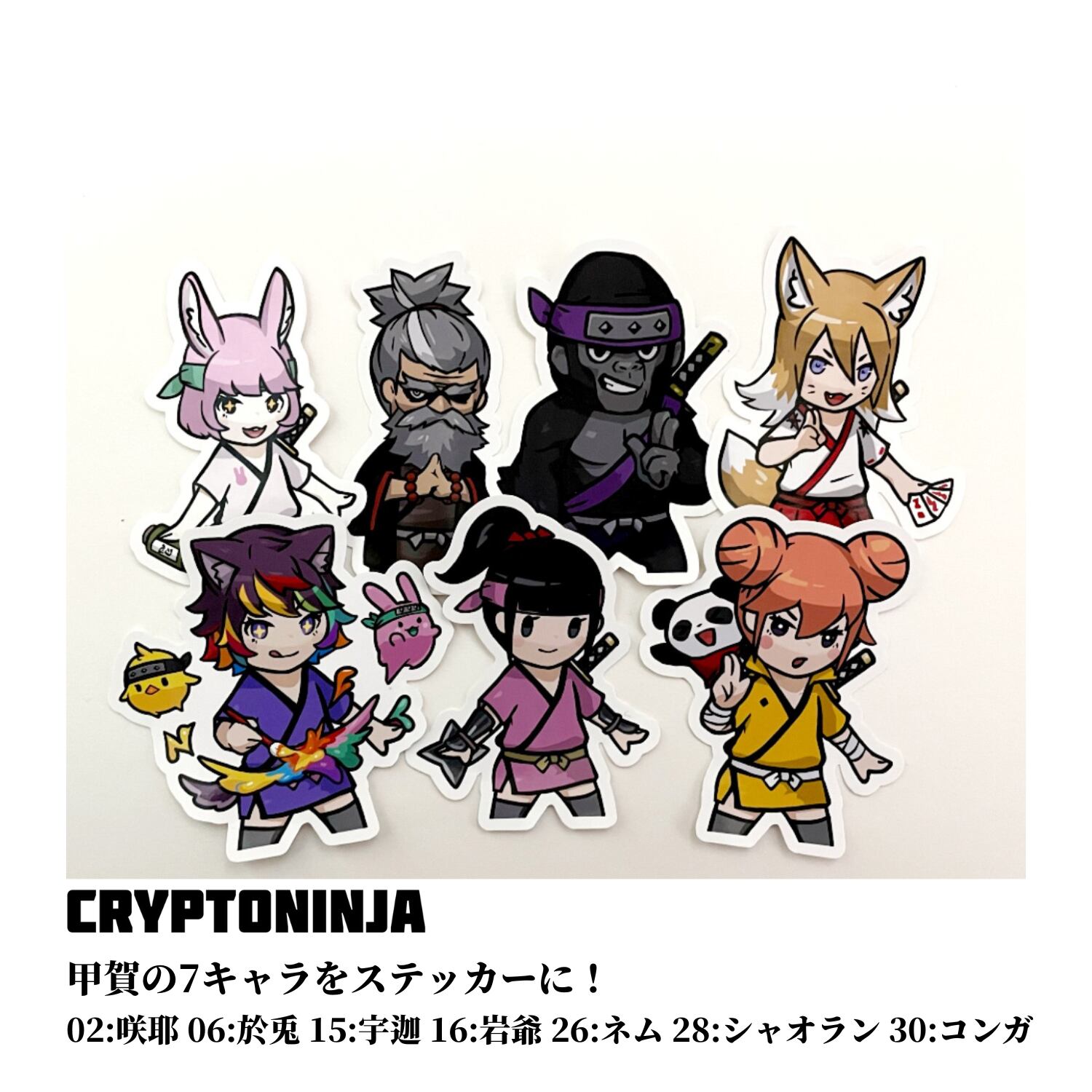 CryptoNinjaステッカー（甲賀）