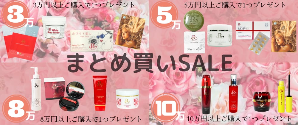 REVI(ルヴィ)正規代理店 coco beauty ~REVI~送料無料