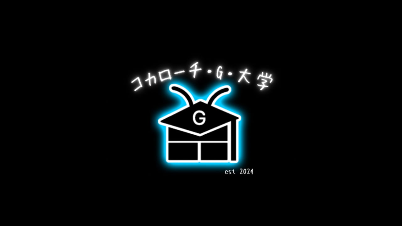 コカローチG大学