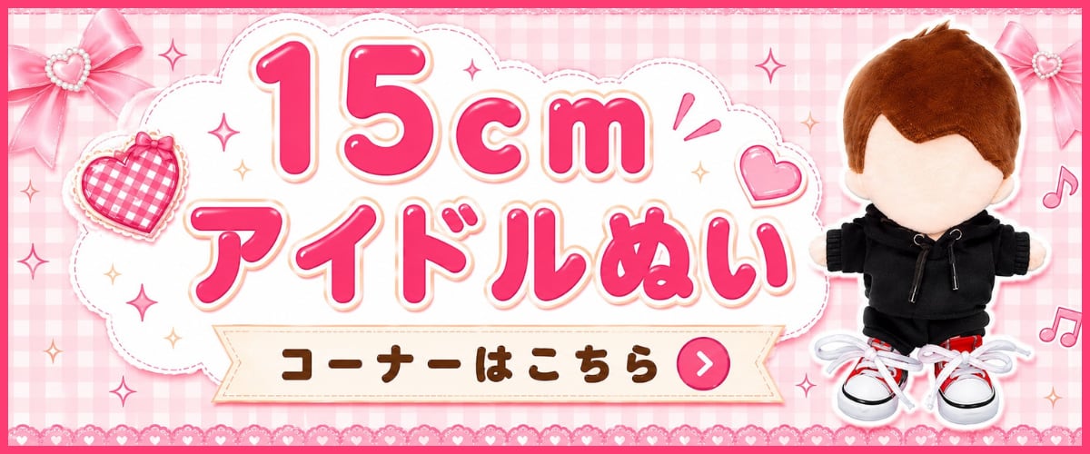 ぬい服コココ｜ぬい服通販・推し活雑貨