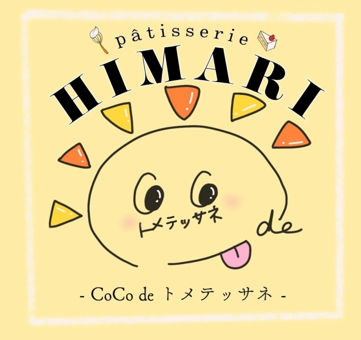 pâtisserieHIMARI-CoCo de トメテッサネ-