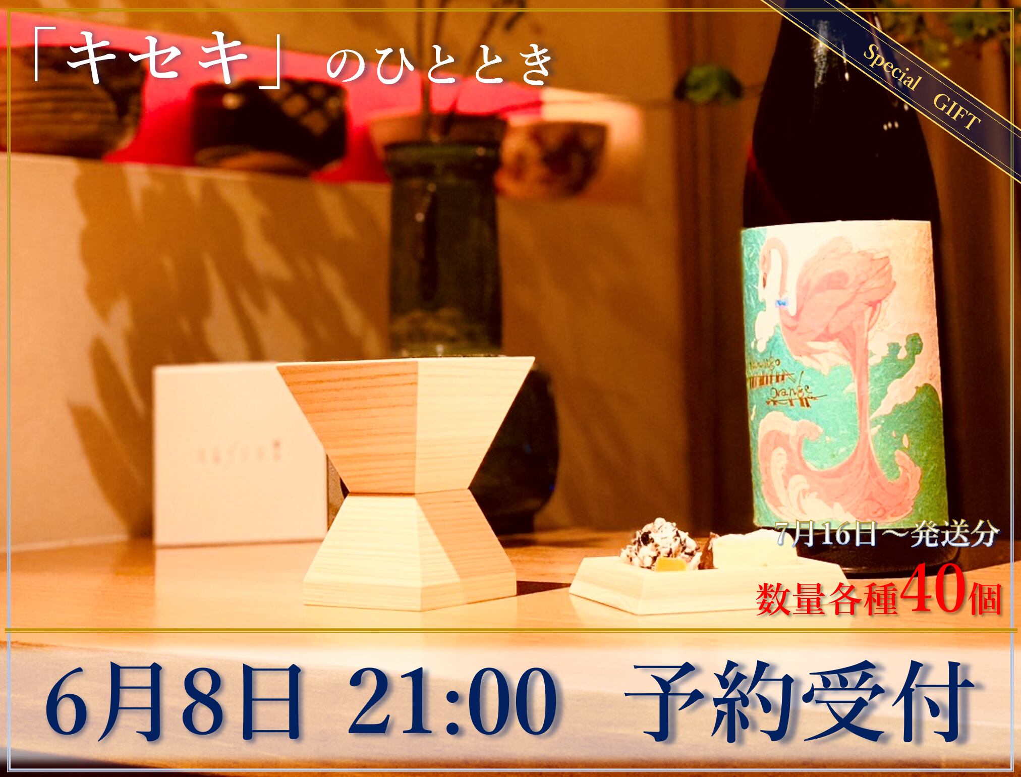 ウッドグラス キセキ 桜 父の日にいかがでしょう