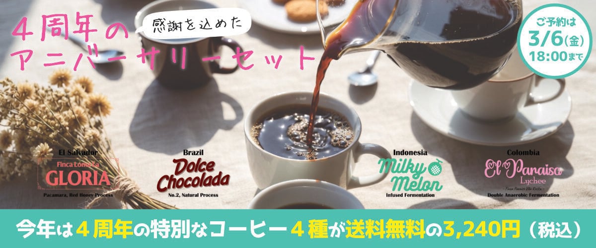 コーヒー豆やハチワレ堂