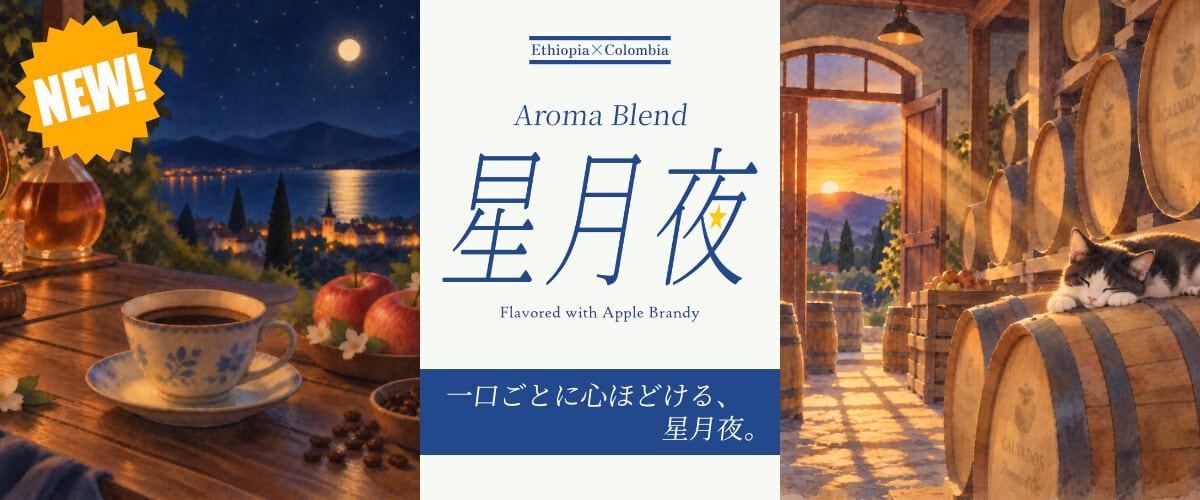 コーヒー豆やハチワレ堂