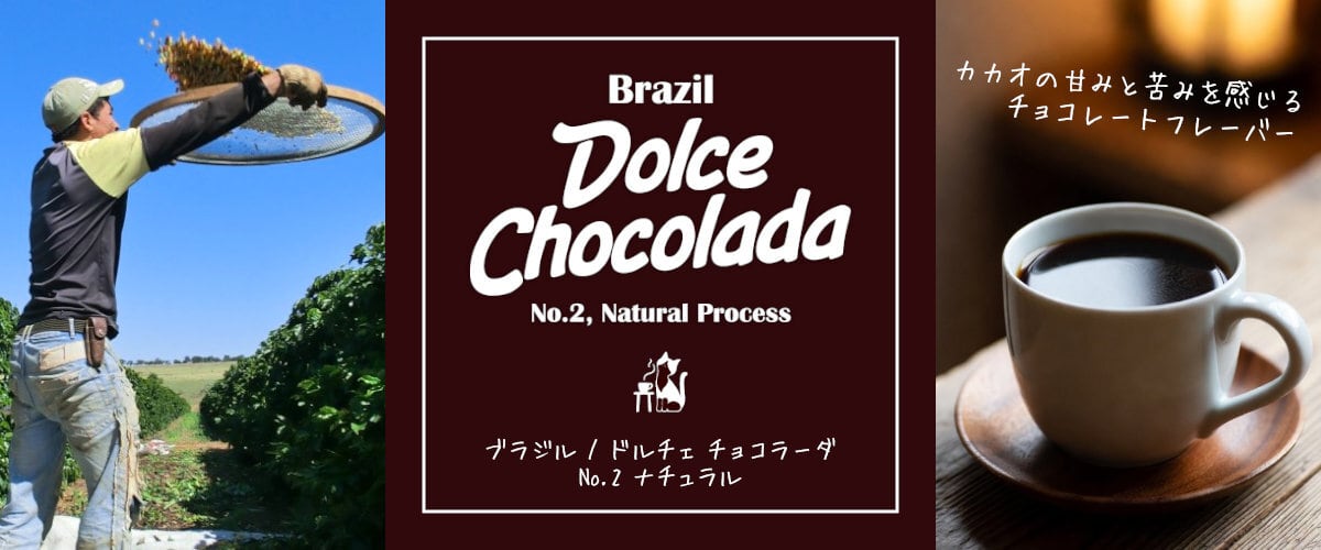 コーヒー豆やハチワレ堂