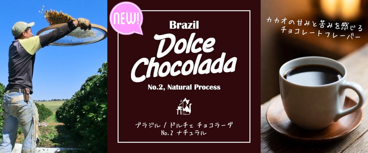 コーヒー豆やハチワレ堂