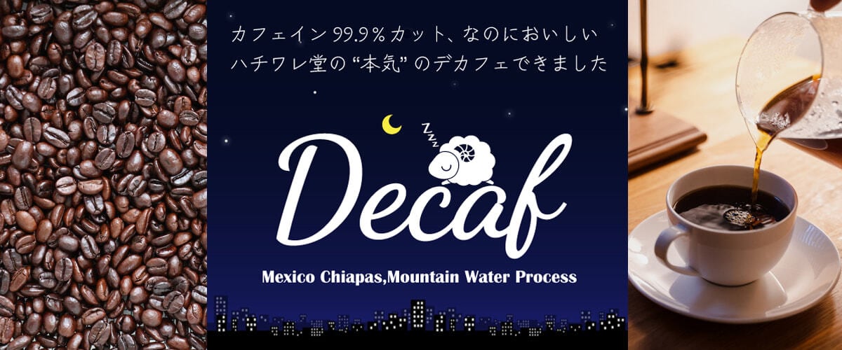 コーヒー豆やハチワレ堂