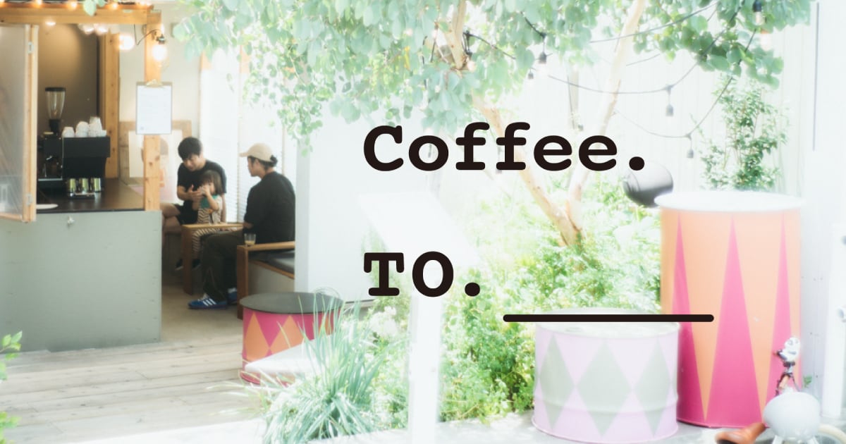 Coffee.TO.______®︎ 公式サイト・オンラインショップ｜みんなの日常に