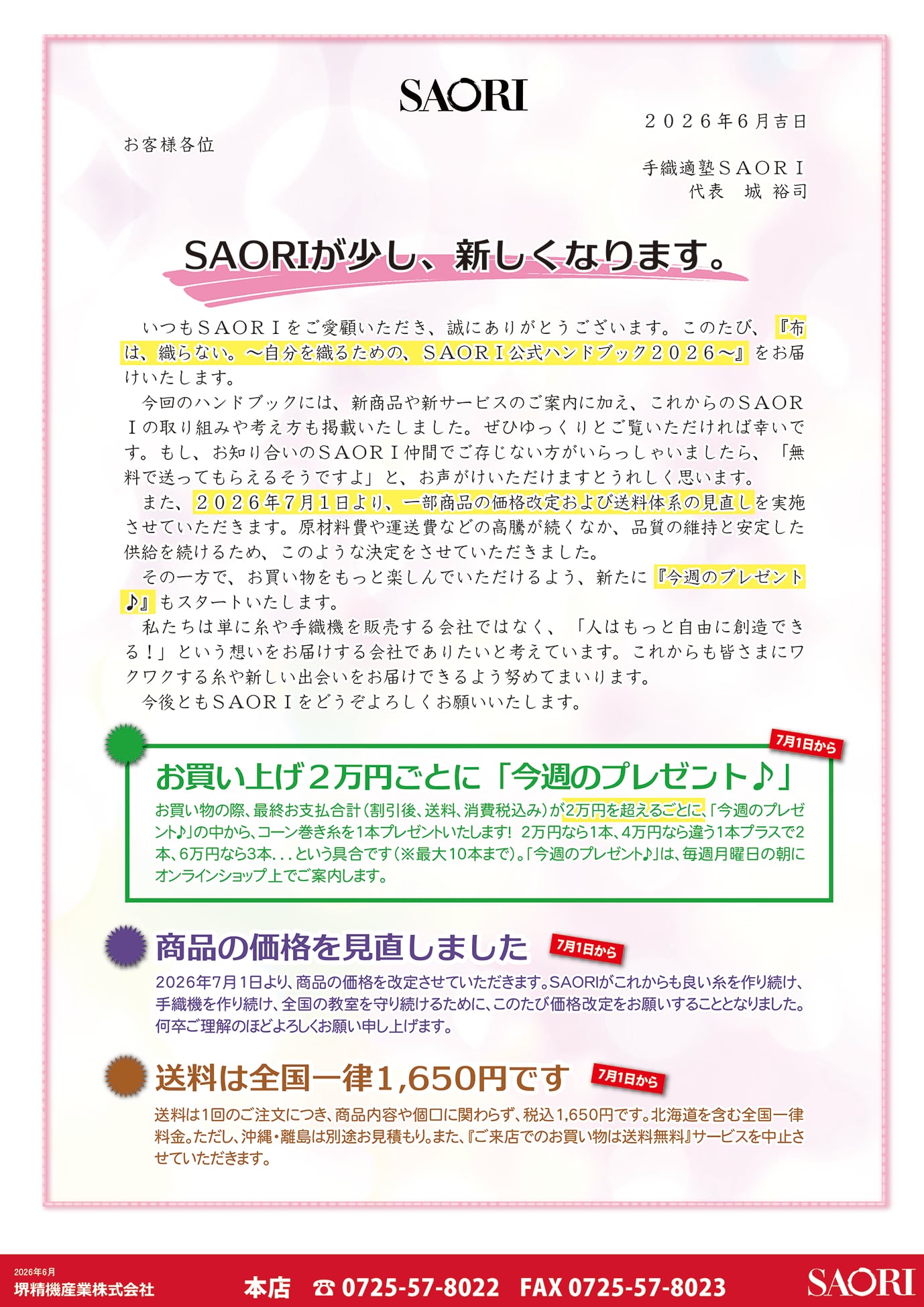 【2026年七夕の新商品のご案内】