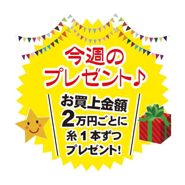 【今週のプレゼント♪】