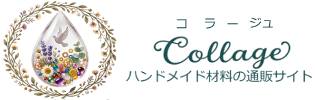 collage(コラージュ)ハンドメイド材料・レジン資材の通販サイト