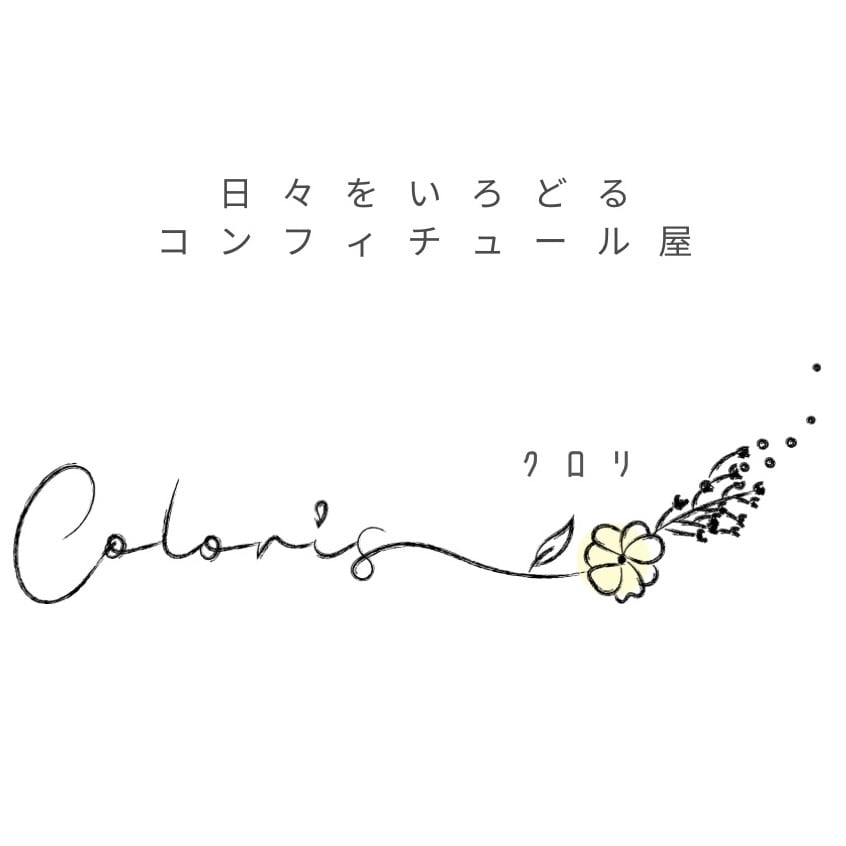 コンフィチュール屋さんcoloris [クロリ］