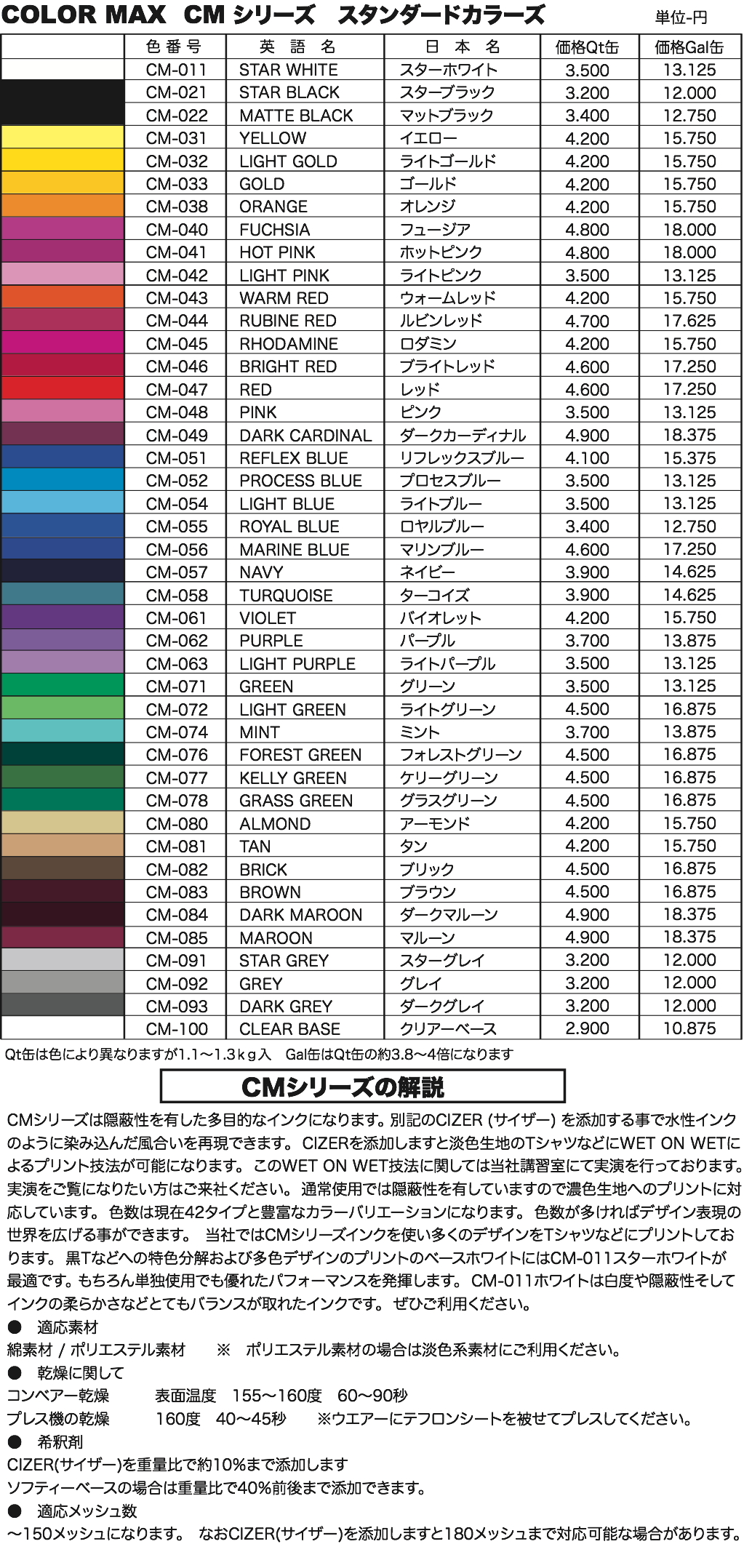 価格リスト | COLORMAXINK