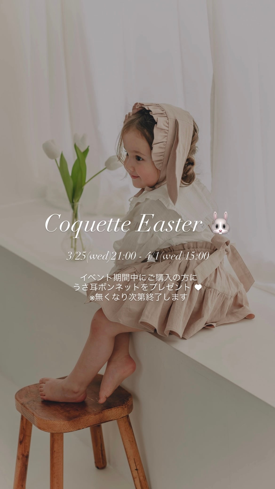 Coquette