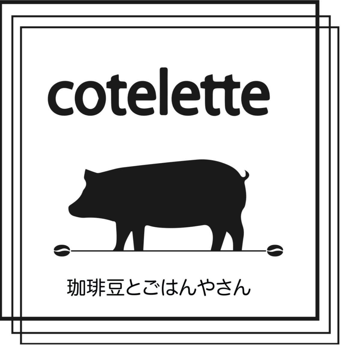 cotelette(コートレット）