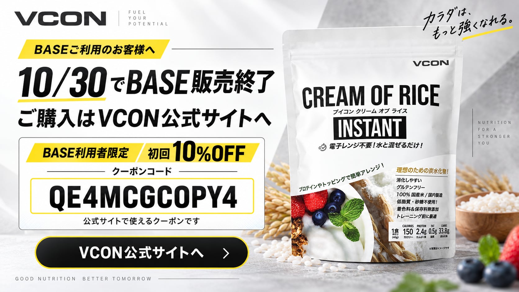 VCON クリームオブライス（インスタント）