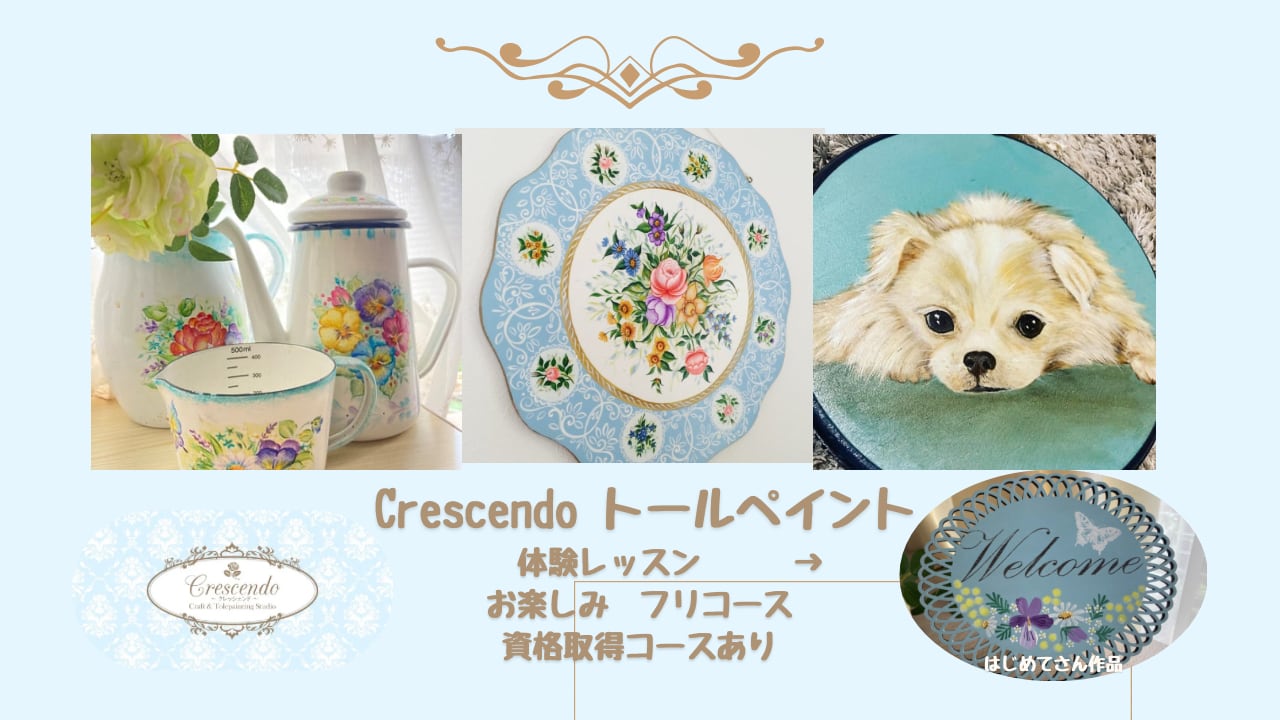 crescendo～クレッシェンド　