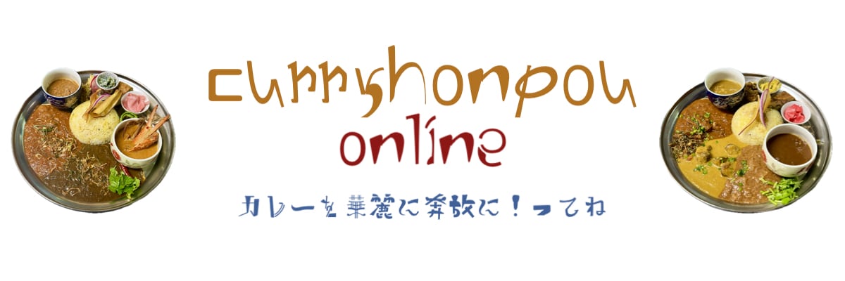 curryhonpou online