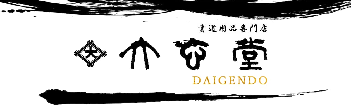 大玄堂 BASE店