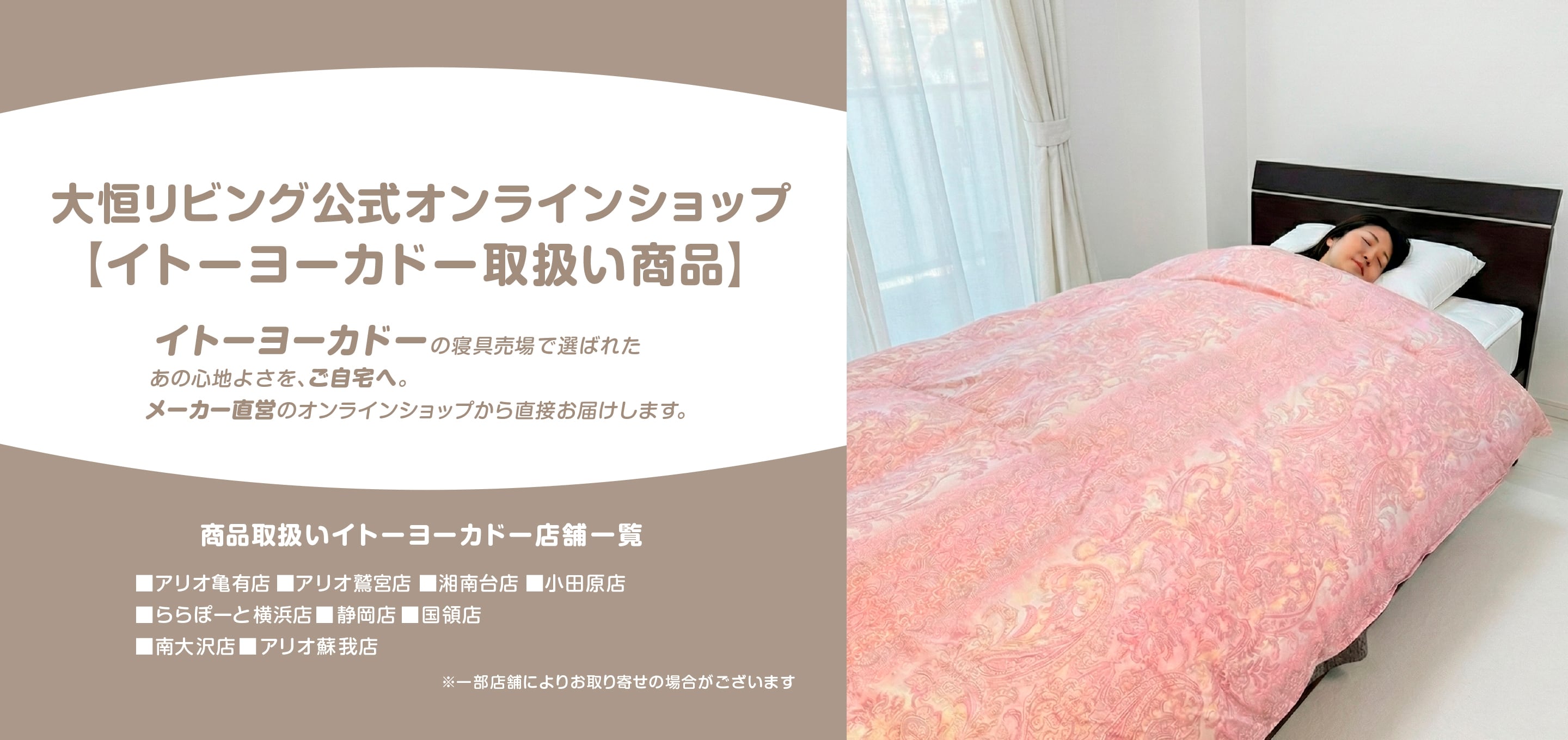 大恒リビング公式オンラインショップ【イトーヨーカドー取扱い商品】