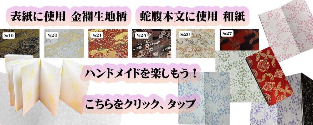 見開きサイズ 蛇腹本文のみ10冊セット | D-shop 見開きサイズ 蛇腹本文のみ10冊セット | D-shop