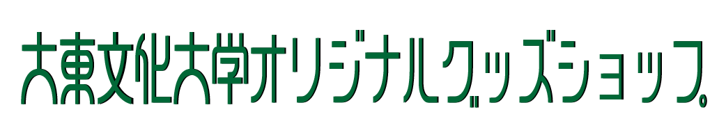 大東文化大学オリジナルグッズショップ