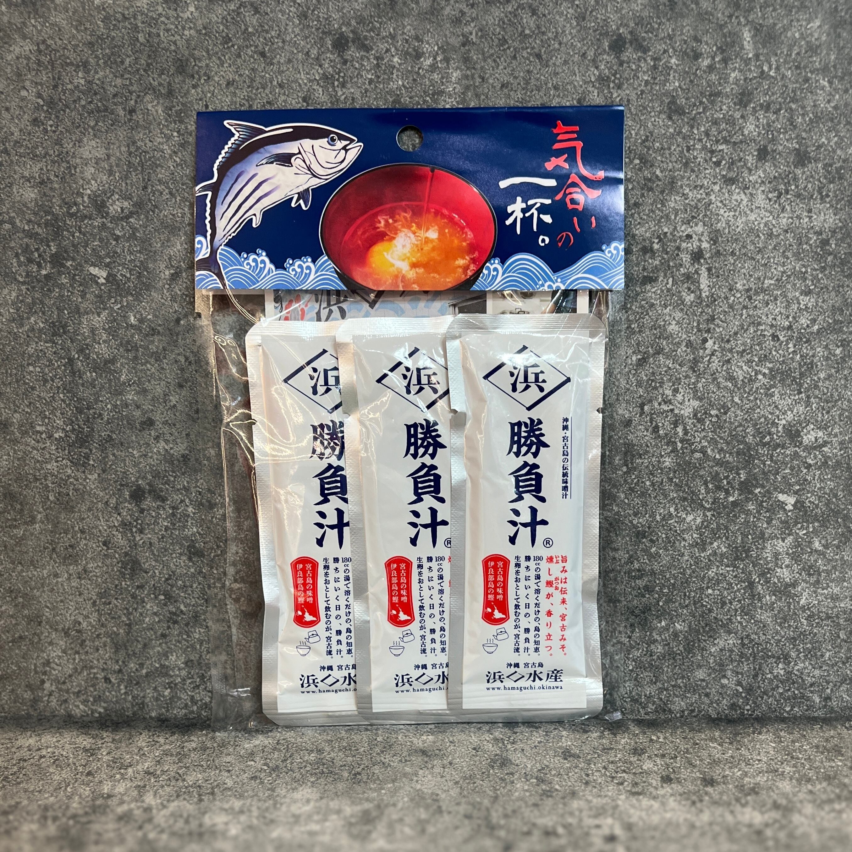 浜口水産　勝負汁　３本セット
