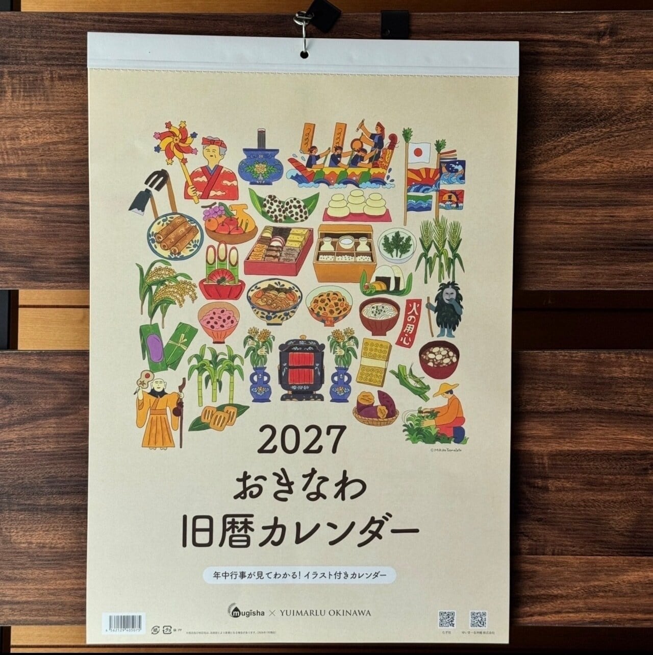 2027年　おきなわ旧暦カレンダー
