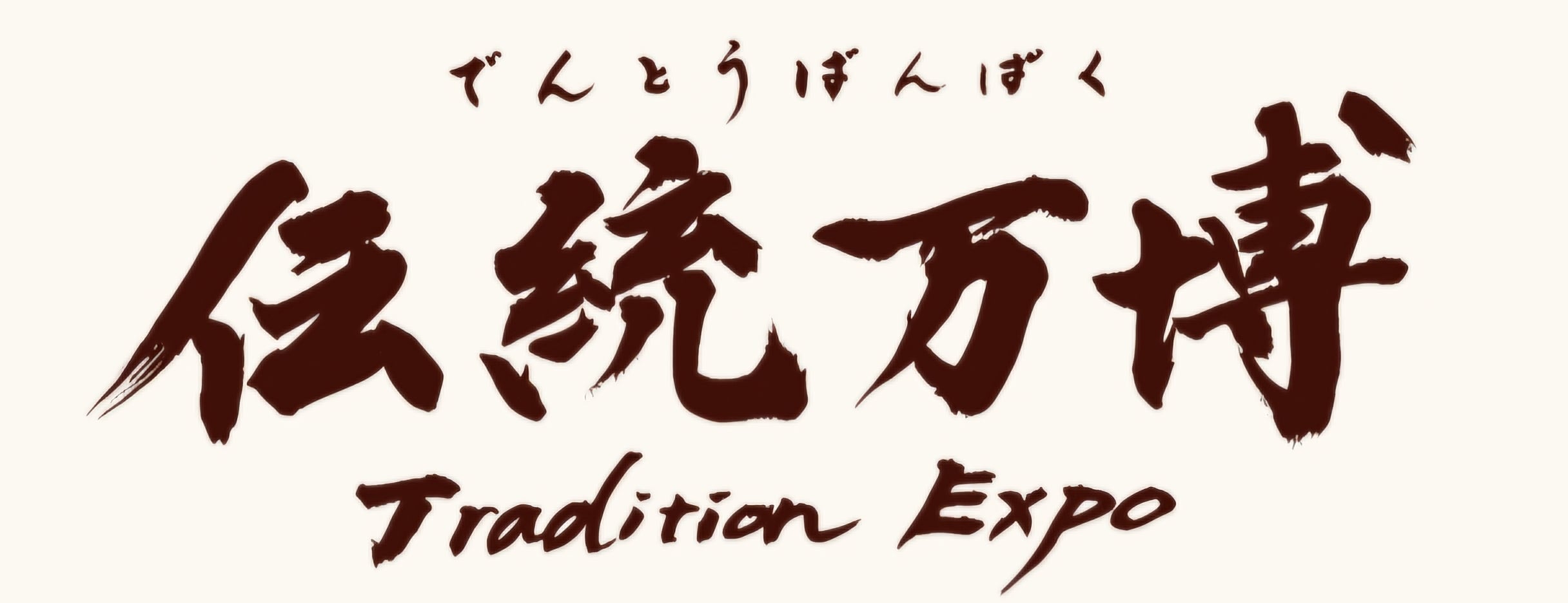 伝統万博 公式ショップ